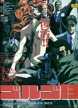 骷髅13:女王蜂