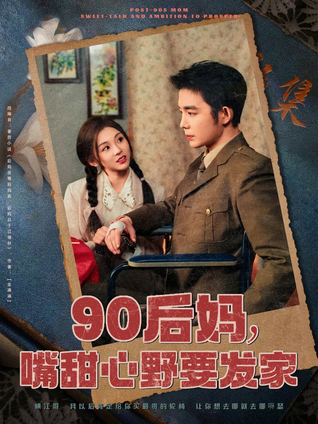 90后妈,嘴甜心野要发家