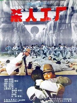 黑太阳731续集之杀人工厂国语