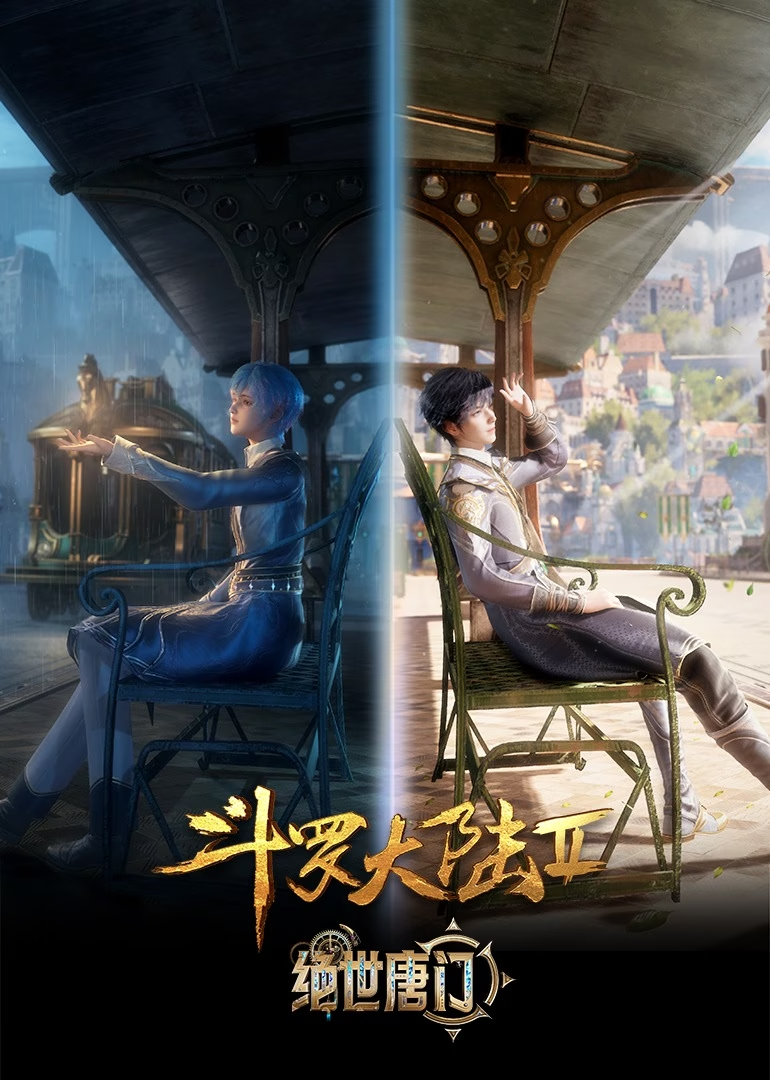 斗罗大陆Ⅱ绝世唐门第一次斗魂大赛精剪版