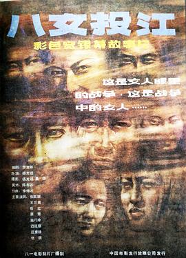 八女投江