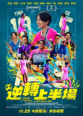 逆转上半场