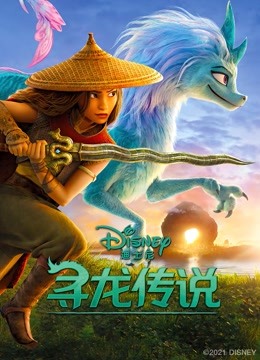 寻龙传说国语