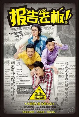 报告老板！第一季