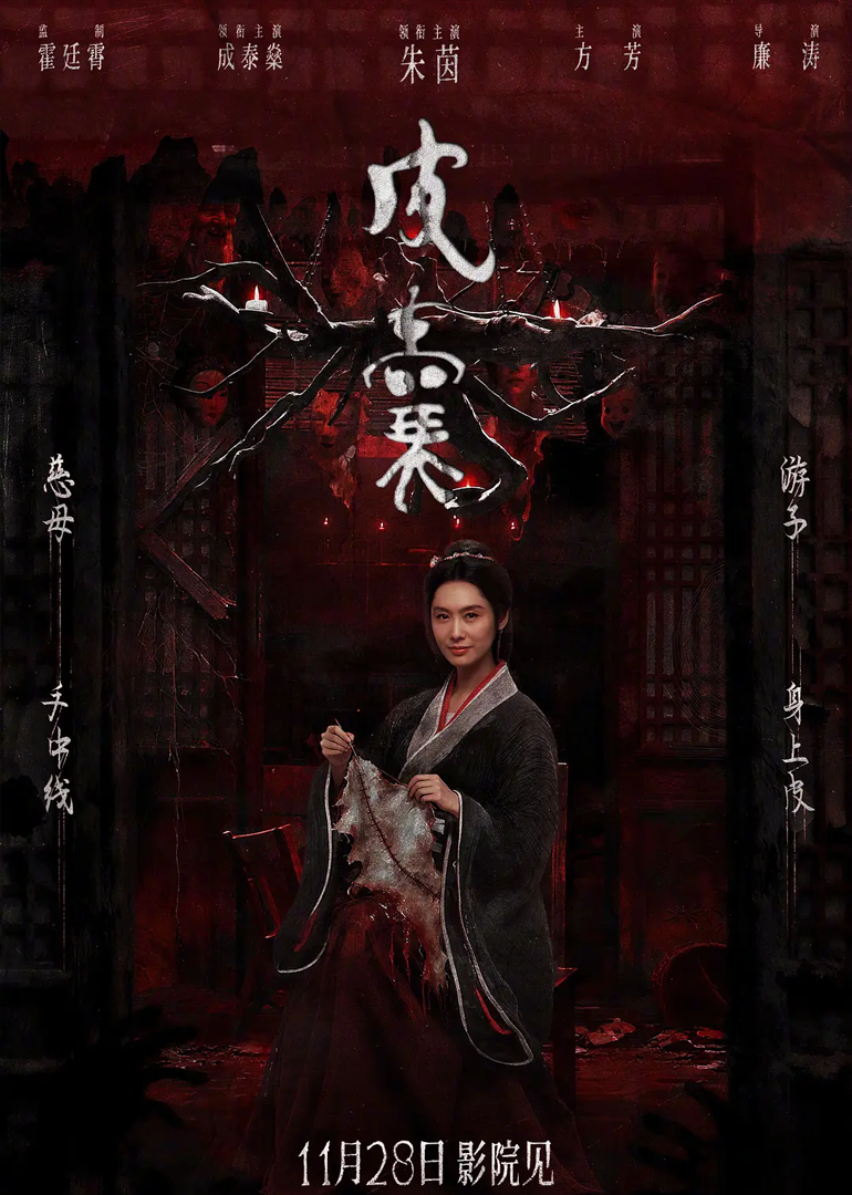 皮囊