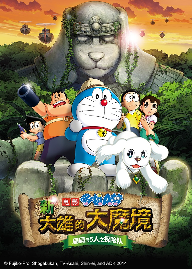 哆啦A梦剧场版合集