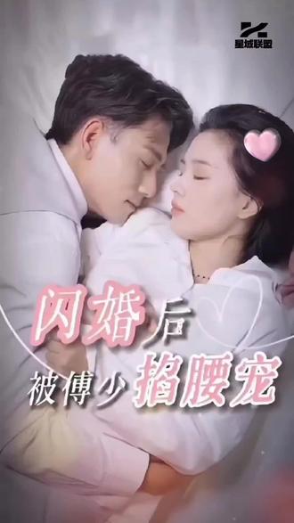 闪婚后,被傅少掐腰宠