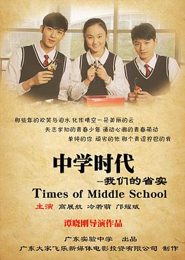 中学时代:我们的省实