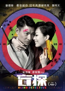 盲探粤语