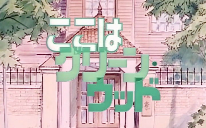 绿林寮