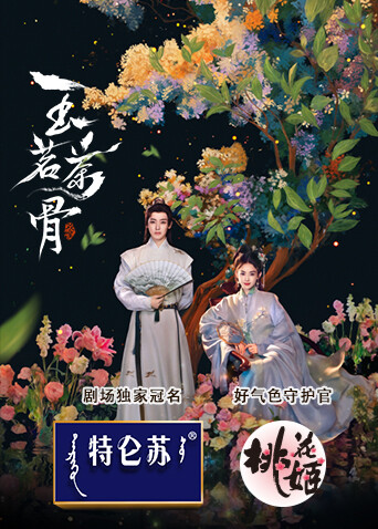 玉茗茶骨