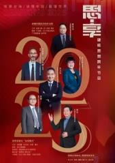 东南海峡《思享2025》