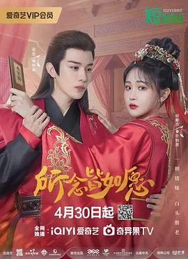 所念皆如愿