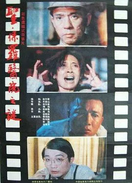 圣保罗医院之谜
