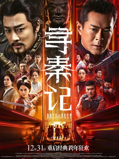 寻秦记