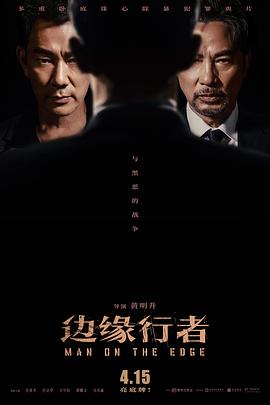 边缘行者国语
