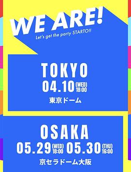 WEARE星达拓派对开始!