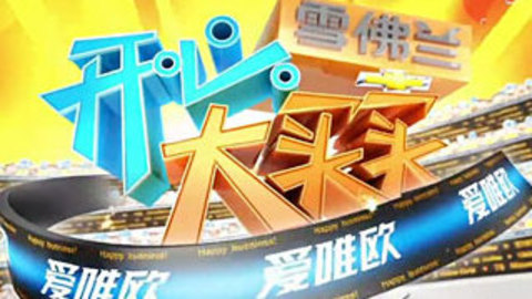 开心大买卖