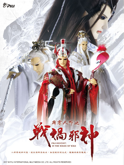 霹雳天命之战祸邪神国语