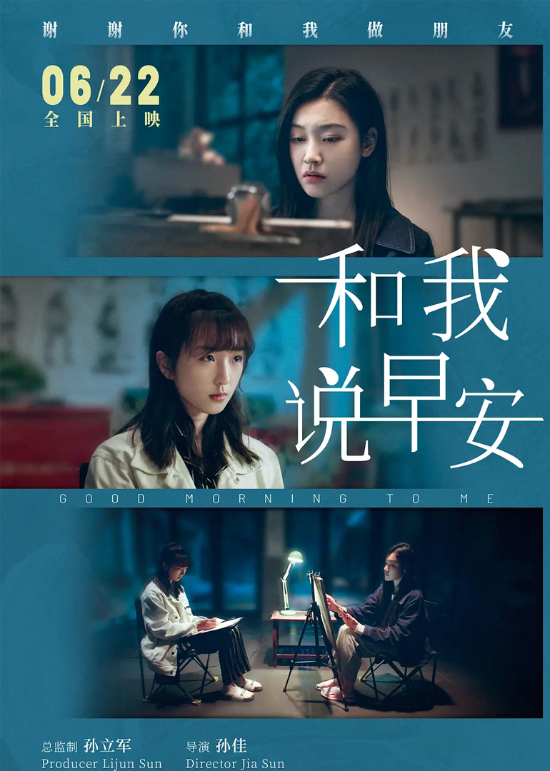 和我说早安