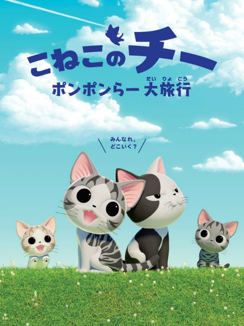 甜甜私房猫第四季 中配版