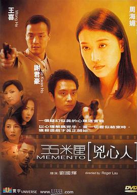 35米厘:凶心人