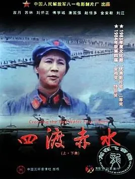 四渡赤水
