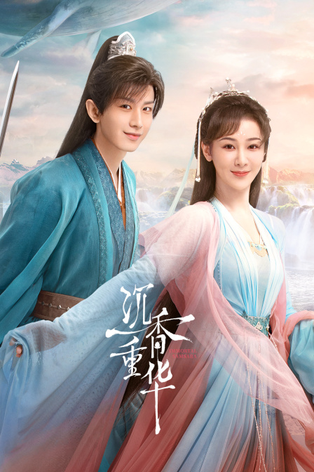 沉香如屑沉香重华