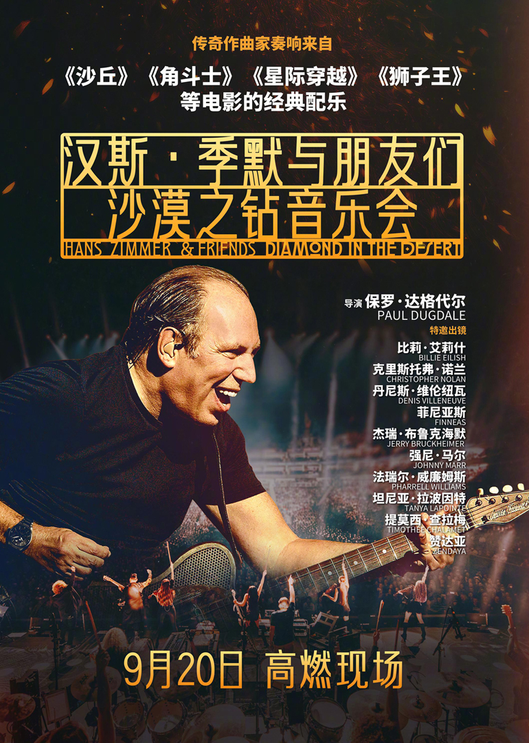 汉斯季默与朋友们:沙漠之钻