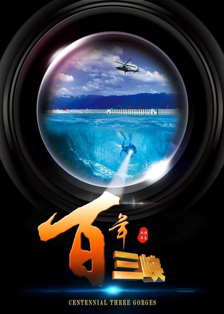 新三峡