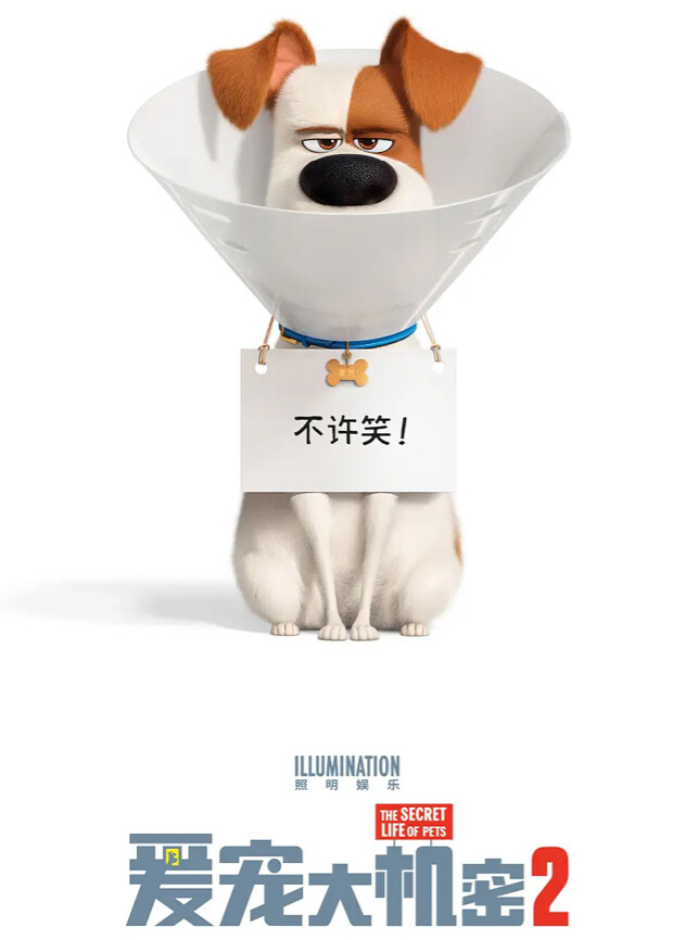 爱宠大机密2国语