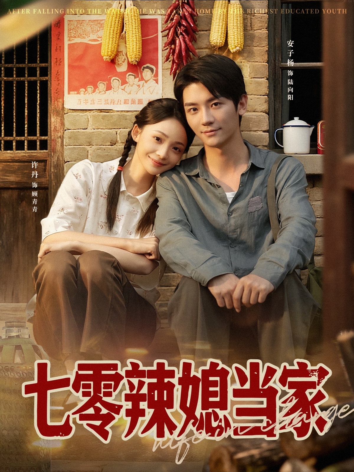 七零辣媳当家