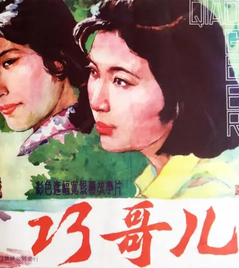 巧哥儿