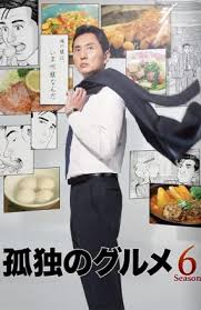 孤独的美食家第六季