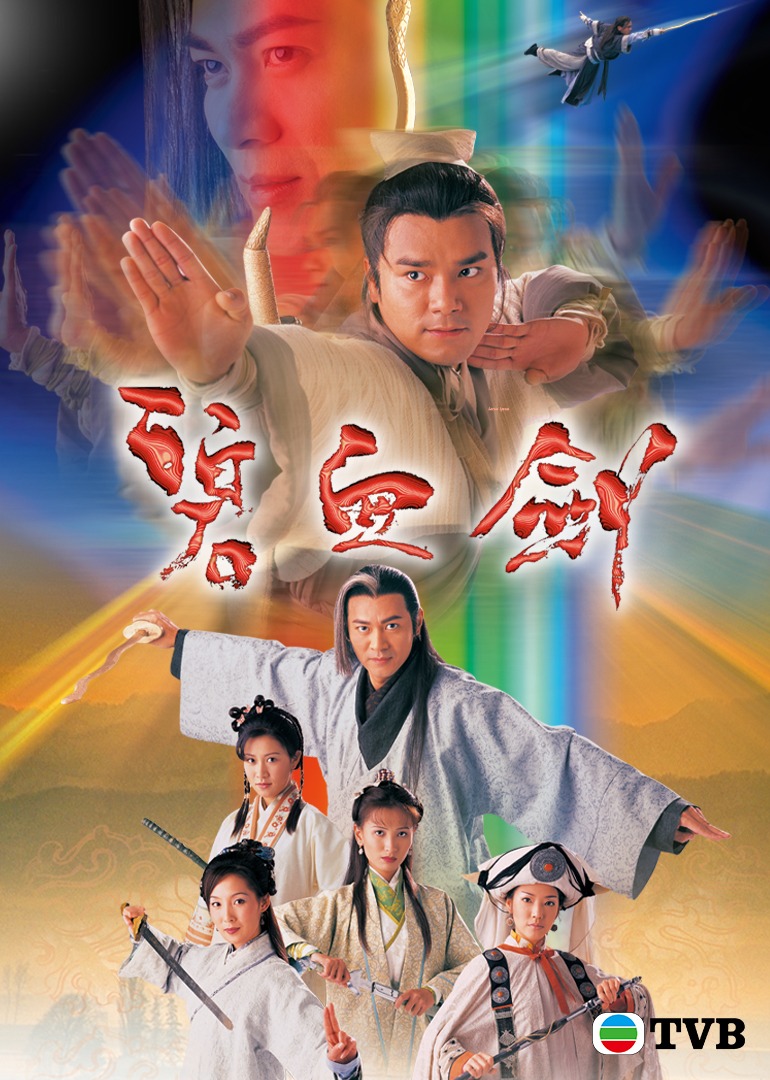 碧血剑国语