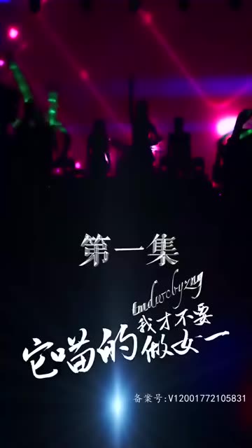 它喵的,我才不要做女一
