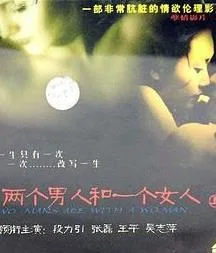 两个男人和一个女人