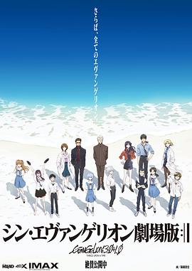 新福音战士剧场版:终