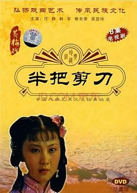 半把剪刀