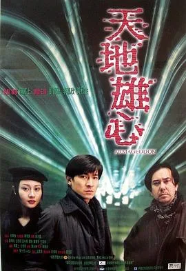 天地雄心