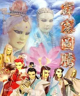 霹雳图腾