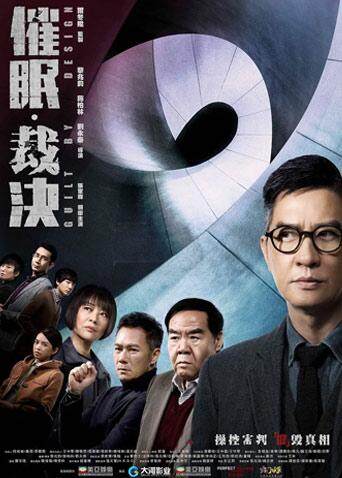 催眠裁决粤语