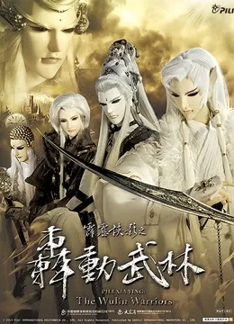 霹雳侠影之轰动武林国语