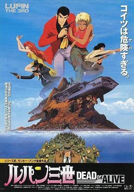 鲁邦三世:DEAD OR ALIVE