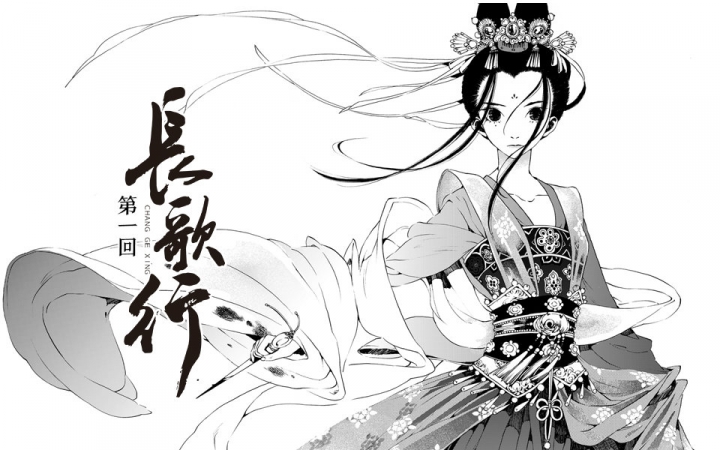 长歌行 动态漫