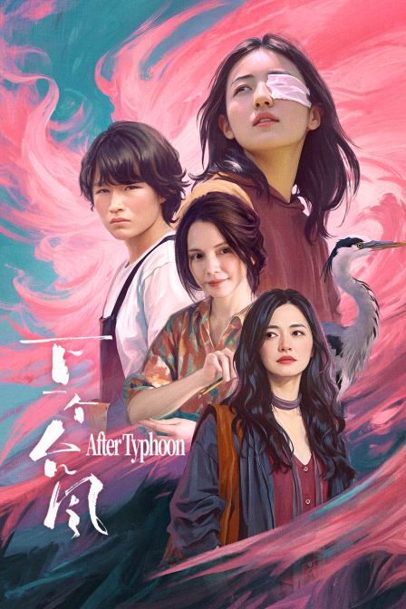 下一个台风